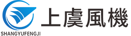 上虞风机